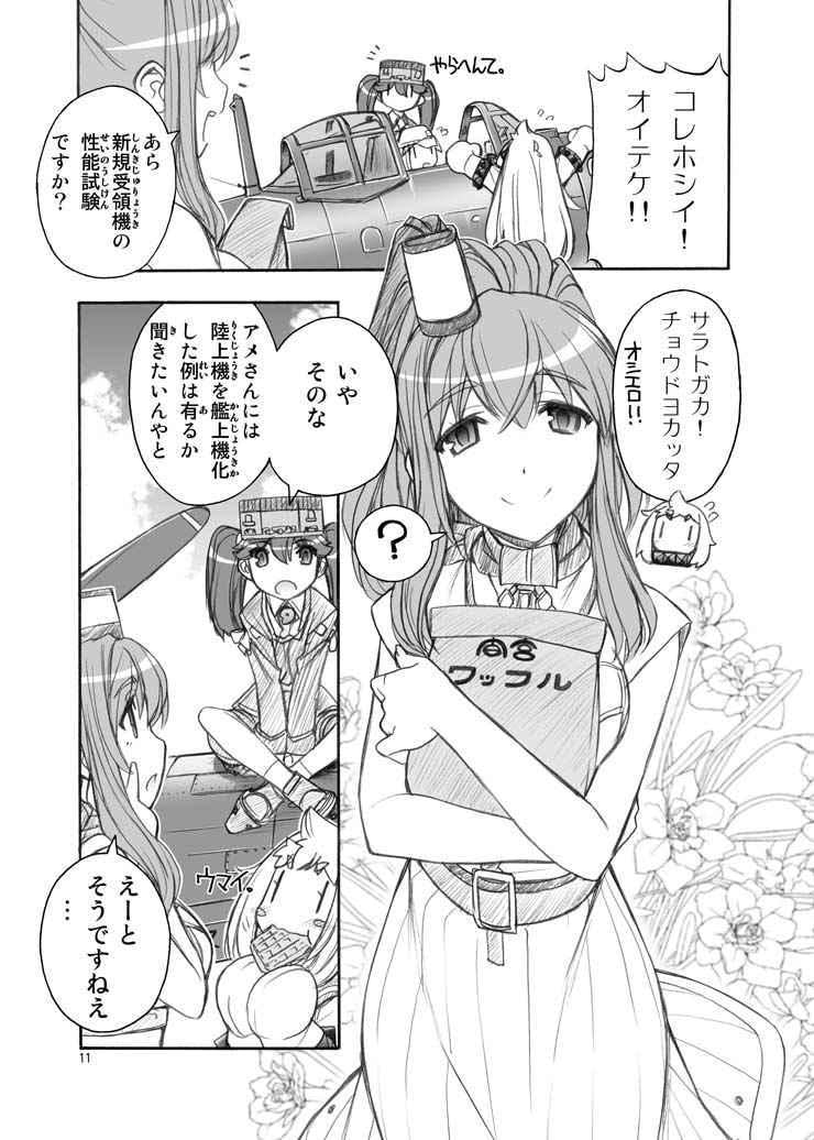掲載期間８月まで！　戦車のひみつ　軍艦・艦載機のひみつ　まとめ売りセット Amazon.co.jp: 「軍艦艦載機のひみつ 総集編 その14」艦隊これくしょん